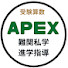 6gT_vdUv1Fk-channel-avatar-難関私学進学指導 APEX