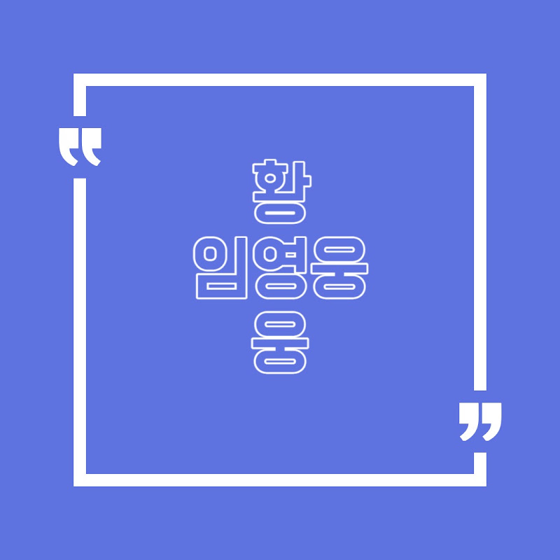 투영웅