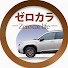 5HopBfNjQqY-channel-avatar-ゼロカラ ~0から始めるカーライフ~