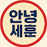 h1_mPQjImrw-channel-avatar-안녕세훈
