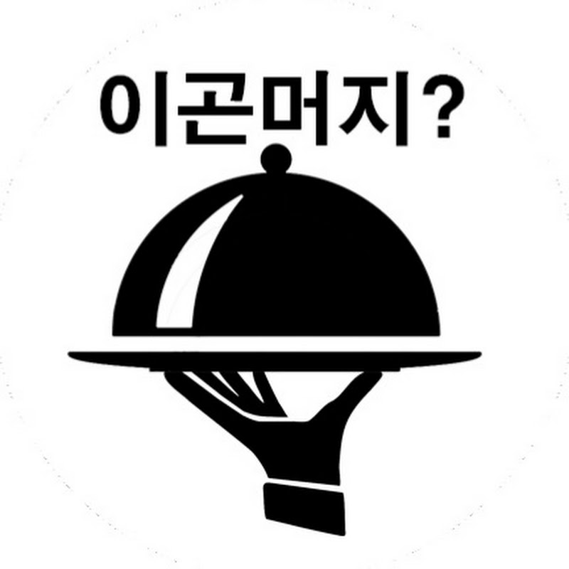 이곤 머지