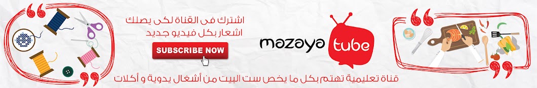 Mazaya Tube رمز قناة اليوتيوب