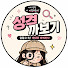 v1aLQrTPzuo-channel-avatar-성격까보기