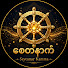 V-vxrHpibl8-channel-avatar-စေတနာကံ