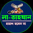 TChK-z0A0Jo-channel-avatar-La-Tahzan 