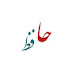 yCTcvF_Mnrs-channel-avatar-فال حافظ
