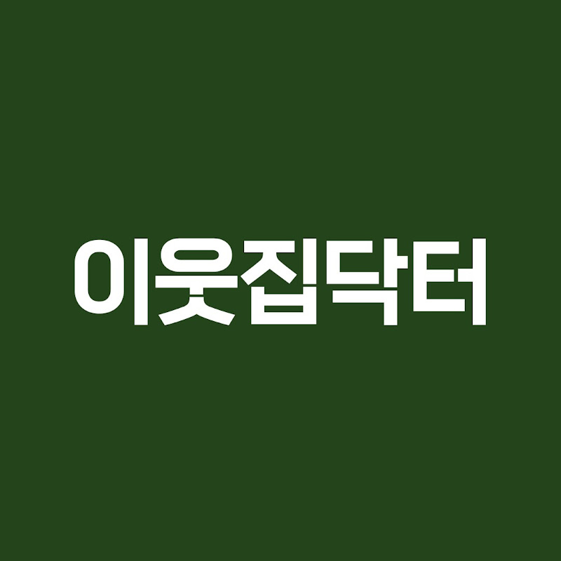 이웃집닥터 Logo