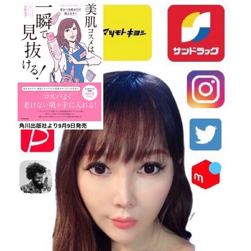 化粧品子ちゃん