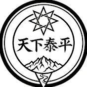 天下泰平 Vlog