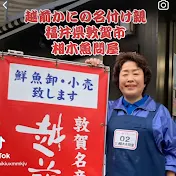 相木魚問屋『相木チャンネル』仲買人のお店