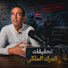 1C7m8RaRMrw-channel-avatar-حكاية مجرم 