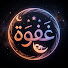 sZZmEPoDKqs-channel-avatar-غَفْوَة