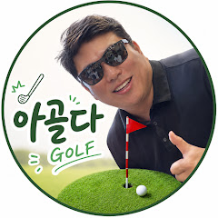 아골다_아마추어골프다이어리