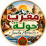 8TFpyAH3H-8-channel-avatar-مغرب جولة | Jawla Morocco 