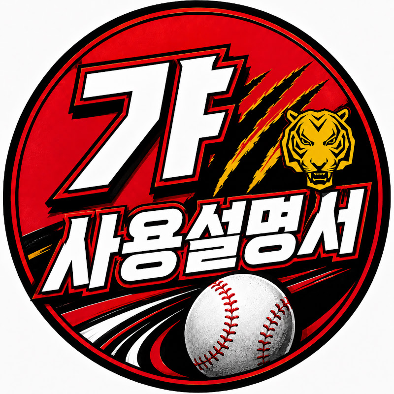 갸 사용설명서 [KIA TIGERS GUIDE]
