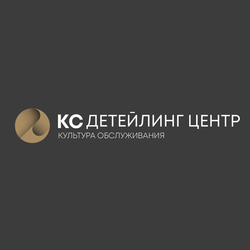 КС I Детейлинг-центр