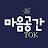 @마음공간TOK