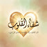p8IRwb_abDM-channel-avatar-شفاء القلوب