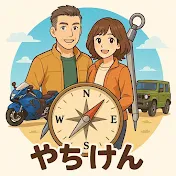 やちけんジャーニー