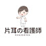 vLgdnzmHsHw-channel-avatar-片耳の看護師KAWASHIMA