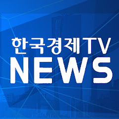 한국경제TV뉴스</p>