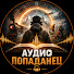 RYO-Q4PwF7c-channel-avatar-Аудио Попаданец