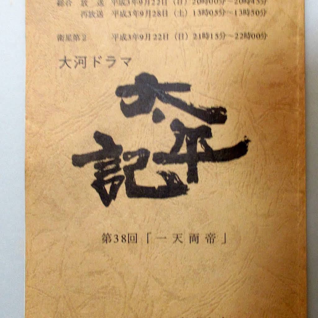 真田広之サイン入りオリジナルポスターパネル　入手困難非売品　　1980年代 MzQtNjg5Ni5qcGVn.jpeg