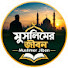J-rjS3vyam8-channel-avatar-মুসলিমের জীবন