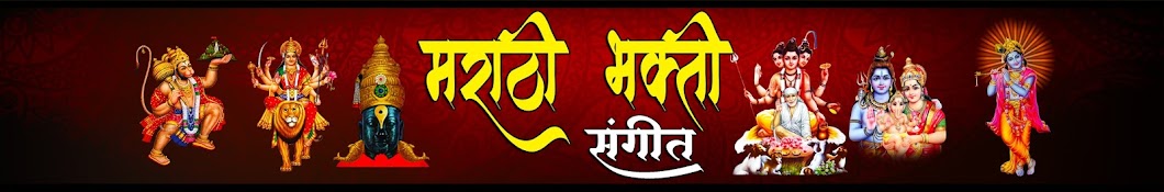 Marathi Bhakti Sangeet رمز قناة اليوتيوب