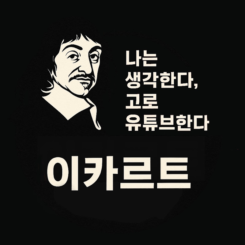 이카르트 Leescartes