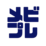 メビプレス編集部