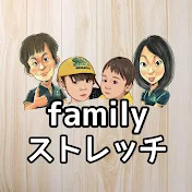 familyストレッチ_モリタチ(familystretch_moritachi)