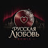 3aNxjkQ0Rlc-channel-avatar-Русская Любовь Remix