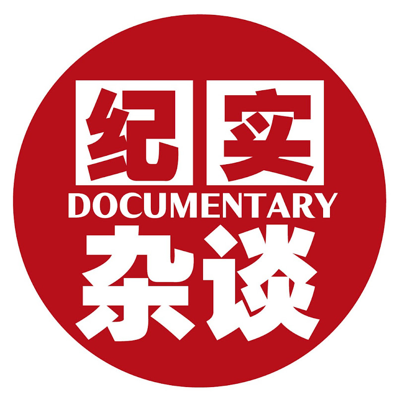 纪实杂谈 Logo