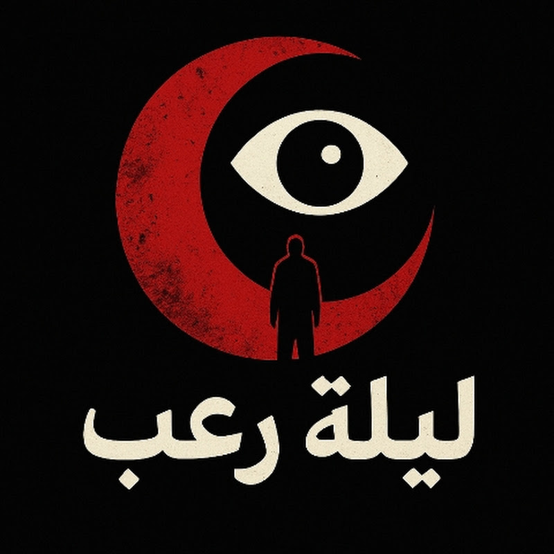 ما وراء الظلام 👻👽