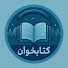 gzNK7YGWSzQ-channel-avatar-کتابخوان