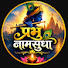 PmvLULJVT1c-channel-avatar-Prabhu Naamsudha