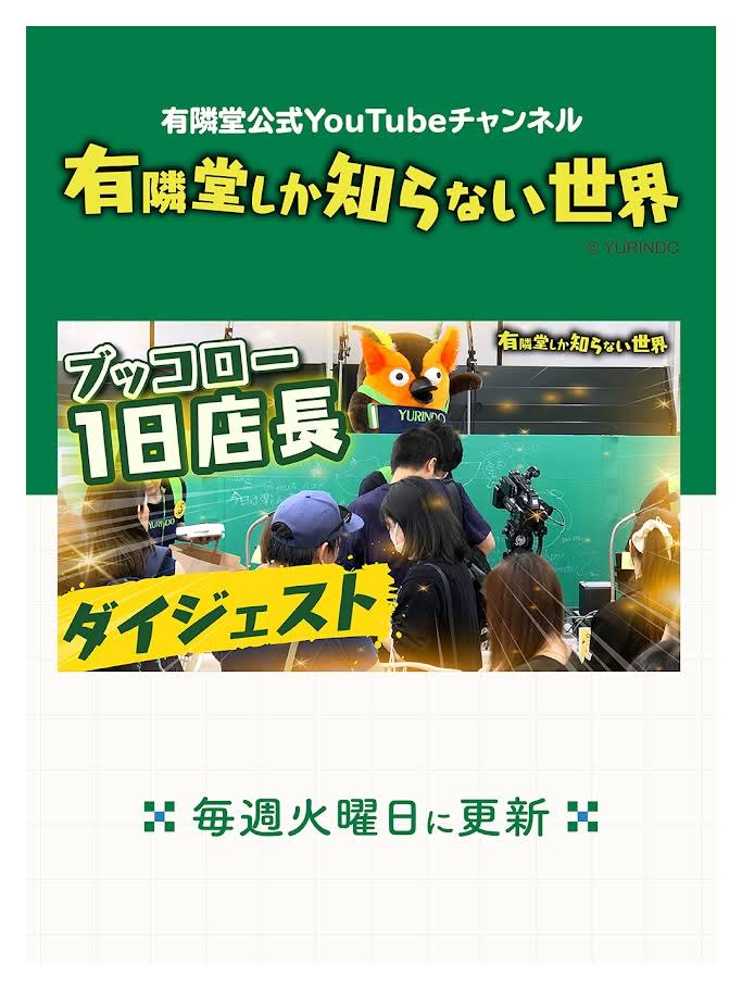 隣人有馬 ページ YouTube