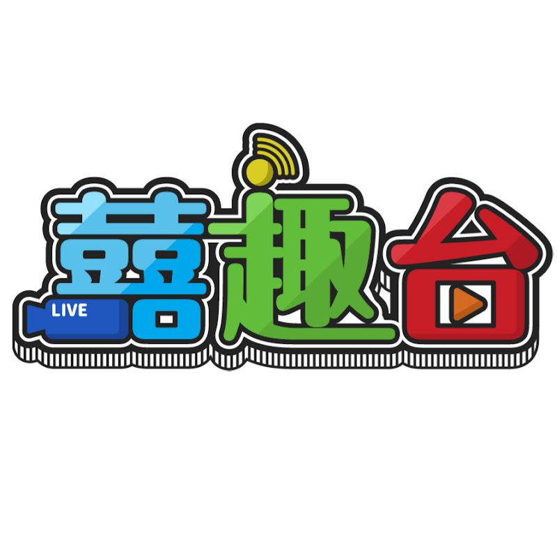 囍趣台 Logo