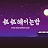 @안덕부자