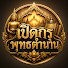 n59H0Nw3RY4-channel-avatar-เปิดกรุพุทธตำนาน(PeidKruphutaTumnan)