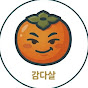 감다살z