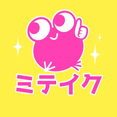 【関西グルメハンター】ミテイク