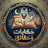 1cMsy-UG5a0-channel-avatar-قصص وحقائق 