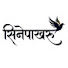 -g8KyDaX7mk-channel-avatar-CinePakharu and Unseen कोकण 