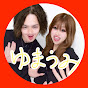 ゆまうみカップル👽🌊