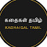 h0J2zv5WfM8-channel-avatar-KADHAIGAL TAMIL