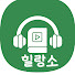 힐랑소🌿