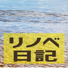 古民家再生日記 ミニアイコン画像