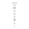 器のある暮らし